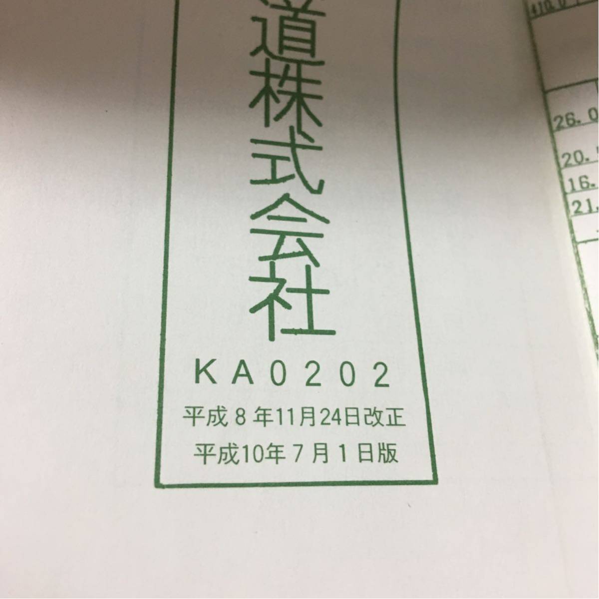 南海電鉄高野線列車運行図表 路線図| 南海電鉄