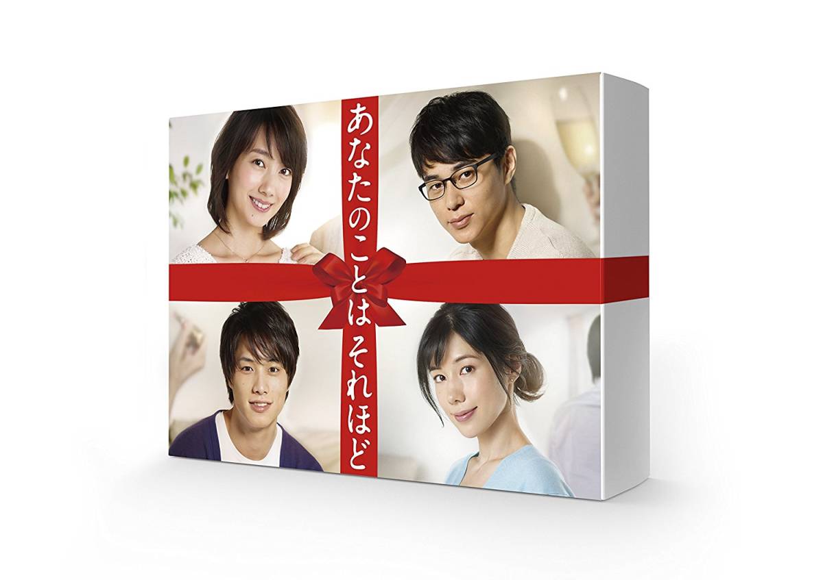あなたのことはそれほど　第3話台本 あなたのことはそれほど DVD-BOX 大人のラブストーリー 中古DVD 波瑠