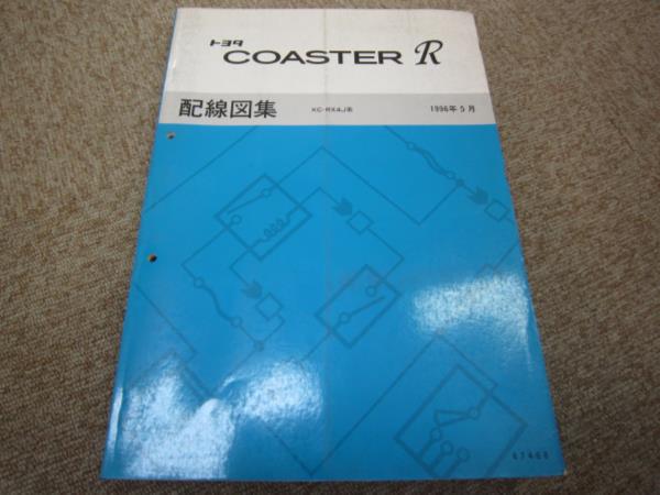乗車口案内板【木製】常磐線L特急『ひたち7号』平行き自由席鉄道部品