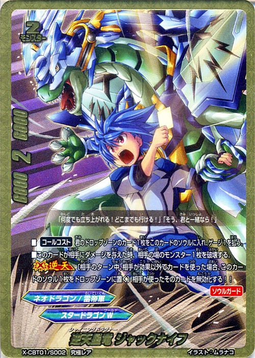 バディファイト ジャックナイフ 逆天星竜 バディファイトX｜テレビ愛知