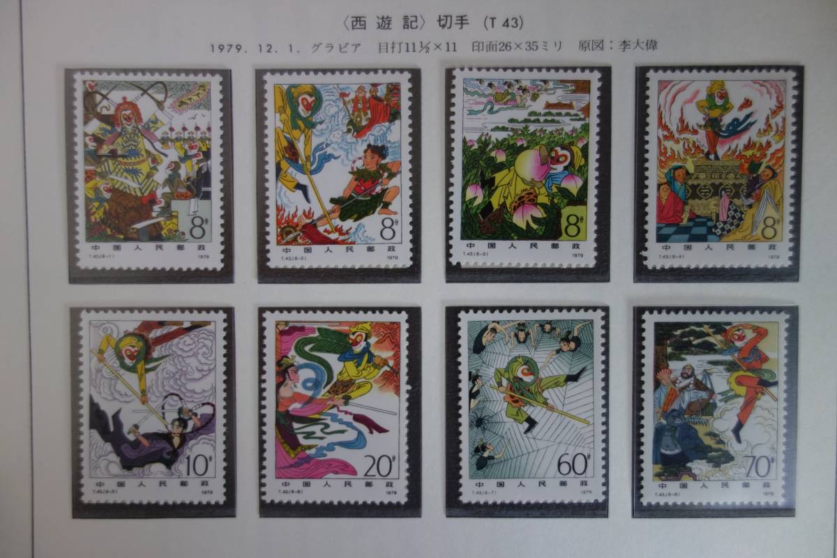 珍藏 中国切手 毛沢東切手 未使用 6種完 2026年最新中国切手毛沢東の