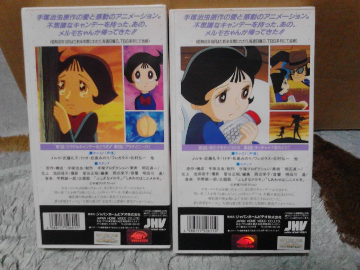 手塚治虫 ふしぎなメルモ 全12巻 中古ビデオテープVHS リニューアル版 