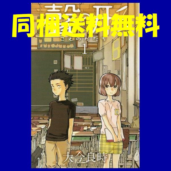 聲の形 大今良時 [1-7巻漫画全巻セット/完結] ☆ 同