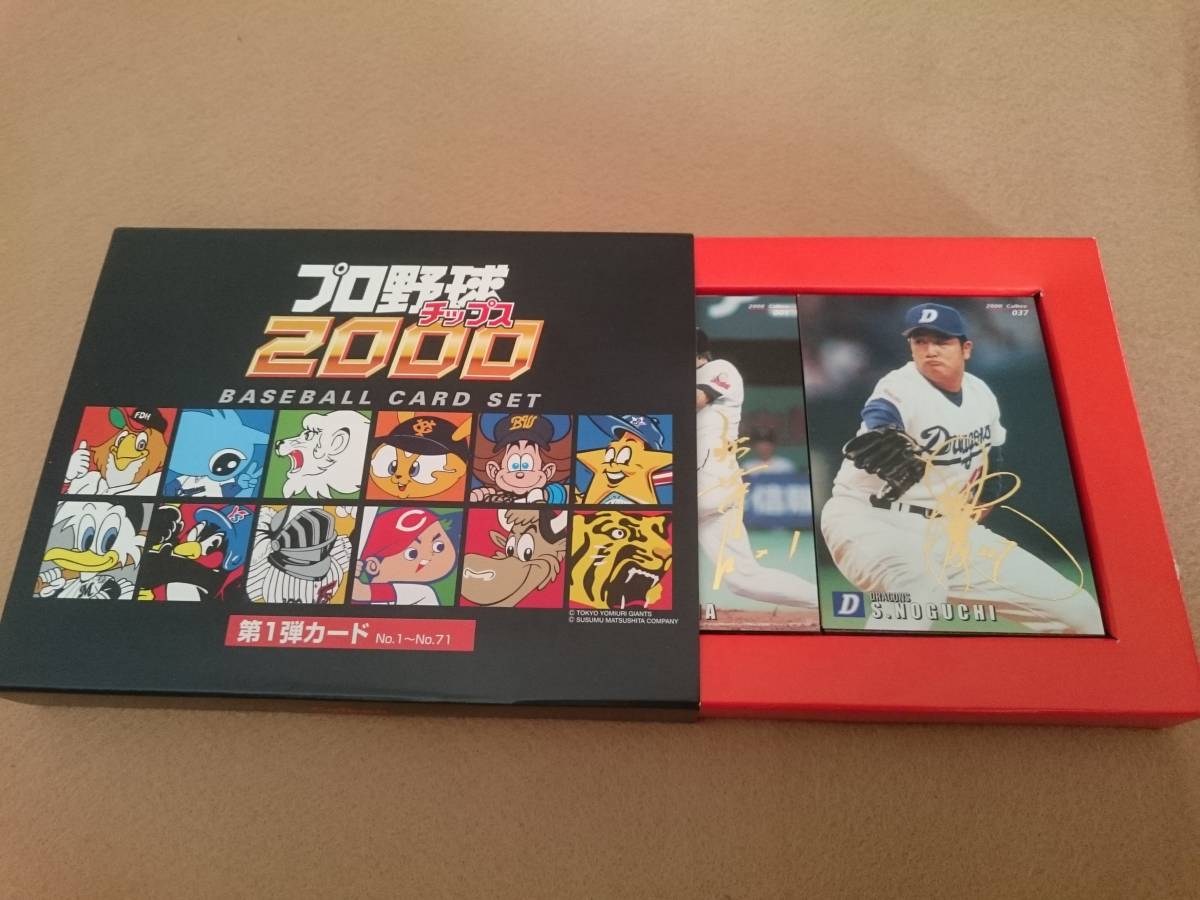 カルビープロ野球チップス☆2000☆ベースボールカードセット☆第1弾
