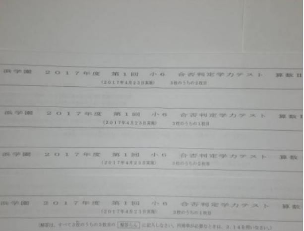 ☆浜学園☆小6☆算数☆合否判定学力テスト☆最新年度