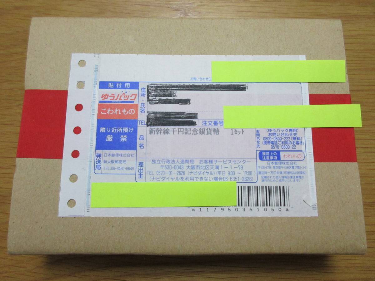 正規品，新品 新幹線鉄道開業50周年記念千円銀貨貨幣プルーフ貨幣セット 段ボール 完封(平成)｜売買されたオークション情報、yahooの商品情報をアーカイブ公開 - オークファン 記念硬貨