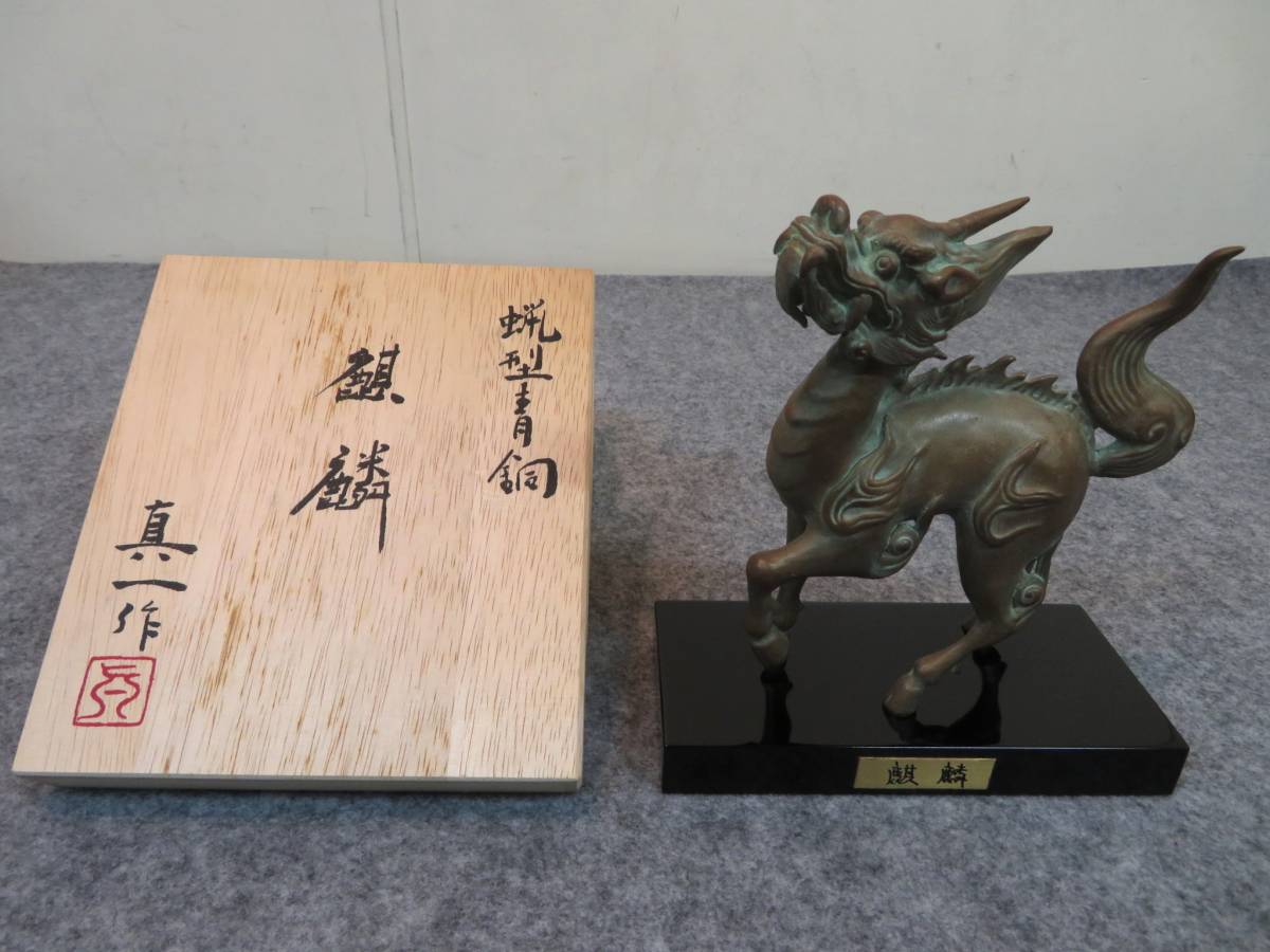 毘沙門天 置物 銅製 七福神 ｜吉兆七福神 吉兆 小 高岡銅器 オブジェ