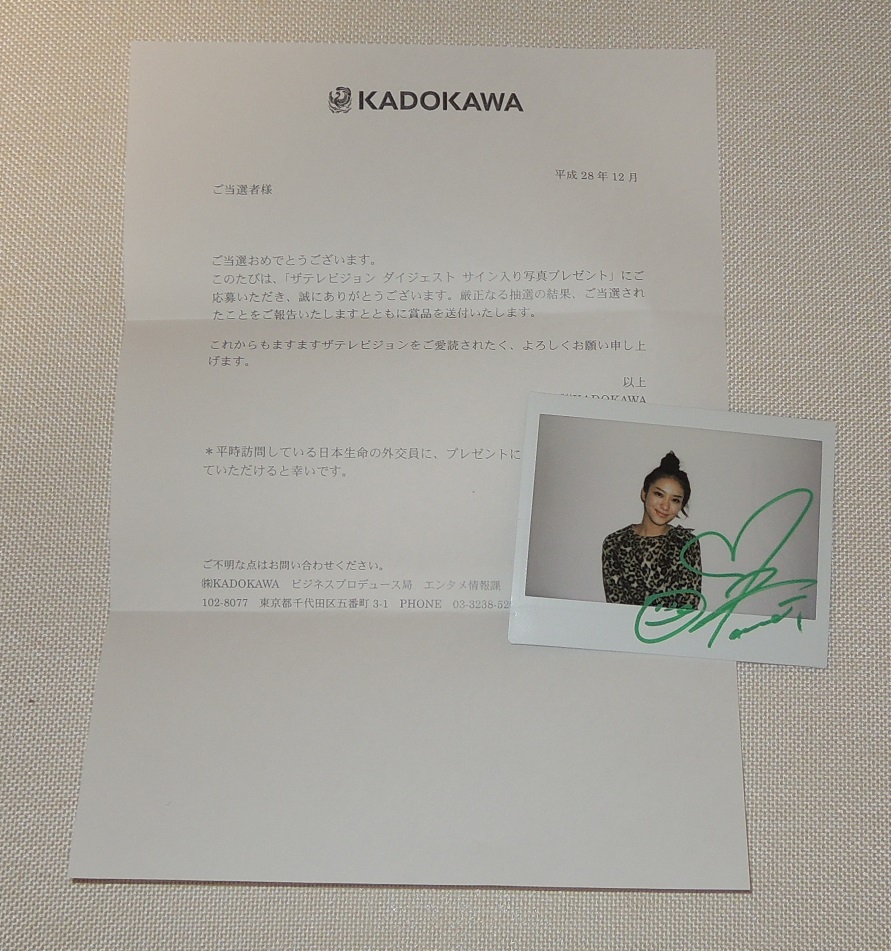 武井咲さんの直筆サイン入り写真　④ 抽プレ 武井咲さんの直筆サイン入り写真 ④ 抽プレ 【公式通販】