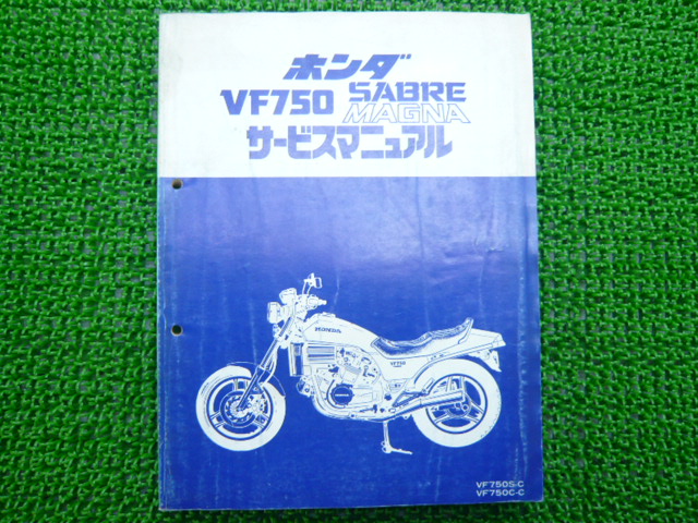 中古 ホンダ 正規 バイク 整備書 VF750セイバー マグナ サービス