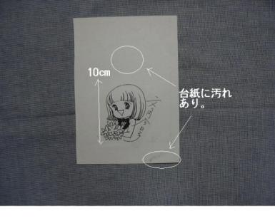 直筆サインとイラスト　文月今日子　まんだらけ
