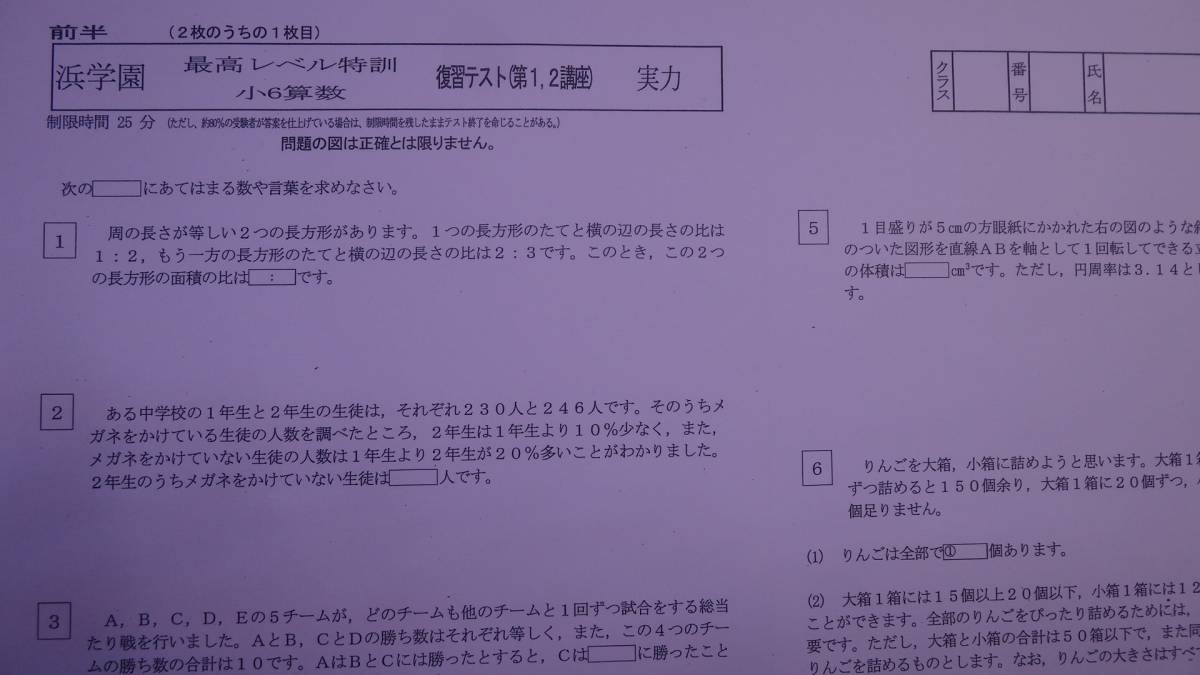 2025年度　浜学園　Sクラス　復習テスト 算数国語理科　実力〜No.39、 浜学園 小5 2025年度 Sクラス 復習テスト 国語 算数 理科｜Yahoo