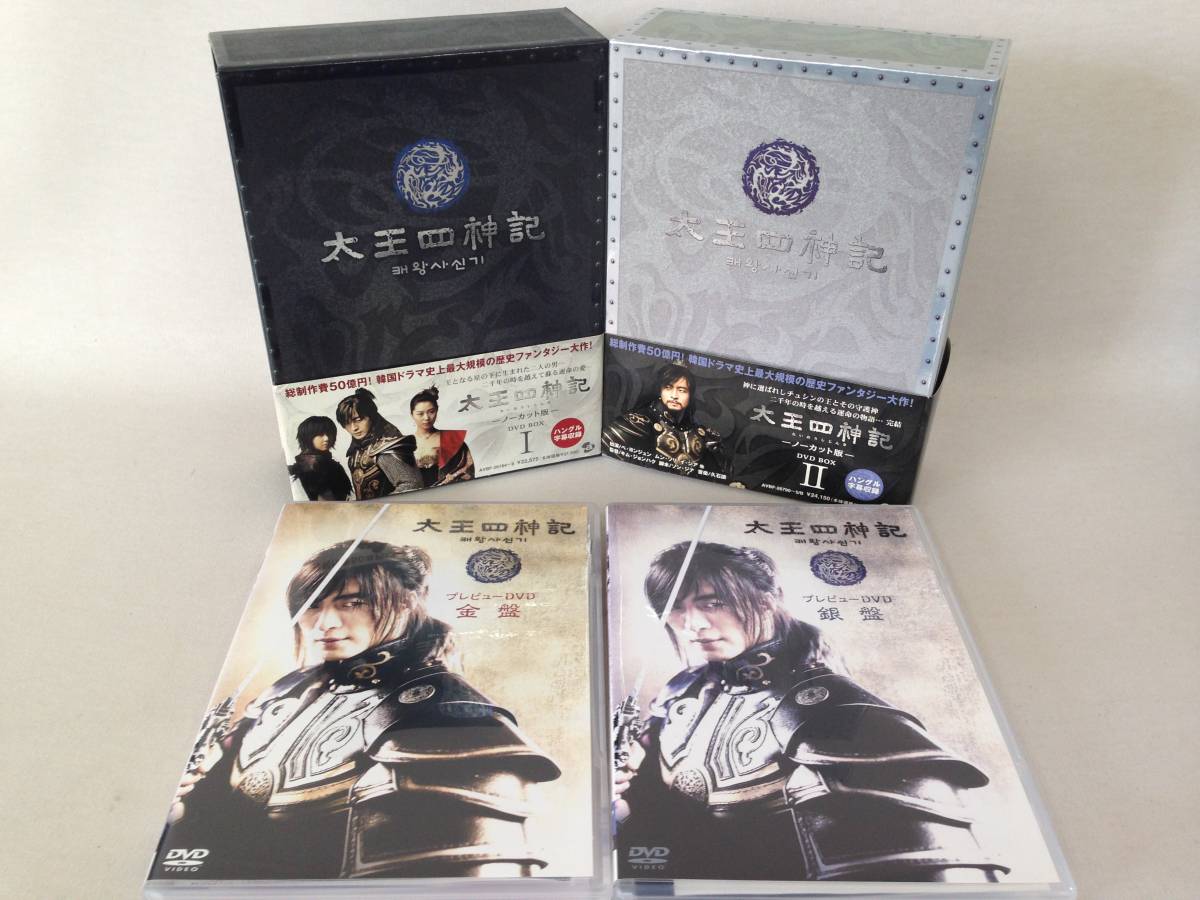 ee0422-52】DVD 太王四神記 DVD BOX I&Ⅱ/太王四神記 ee0422-52】DVD 太王四神記 DVD BOX I&Ⅱ/太王四神記