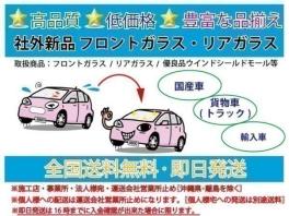 4◇新品UV&IRカット断熱フロントガラス◇スズキ スペーシア/スペーシアカスタム MK32S/MK42S レーダーブレーキサポート装着車用