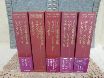E6-27 送料無料 『ノーベル賞文学全集』 全24巻＋別巻セット （計25冊
