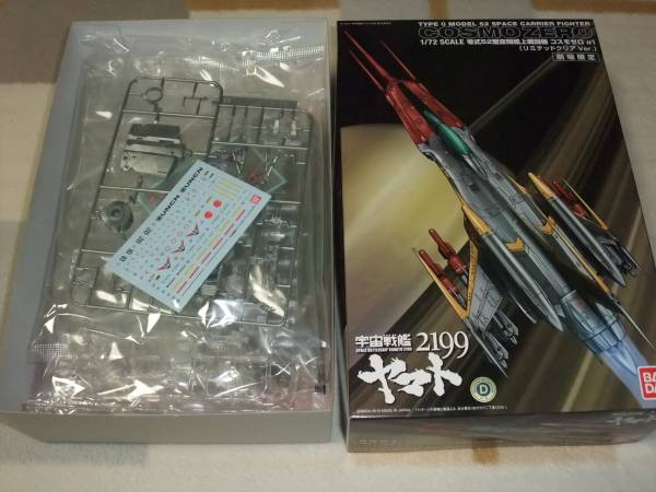 劇場限定】1/72 零式52型空間艦上戦闘機コスモゼロα1(リミテッド 宇宙