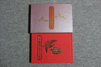 ◇富士出版◇『秘蔵 春画三十六景』◇