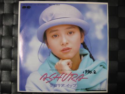 激レア!!グロリア・イップ 非売品 EPレコード『ASHURA』孔雀王