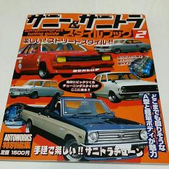 【送料無料】サニー&サニトラスタイルブック　1&2セット！ サニー＆サニトラ スタイルブック2 | 1STSSS.COM