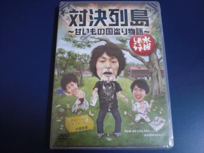 ☆水曜どうでしょう DVD第23弾 対決列島～甘いもの国盗り物語～大泉洋