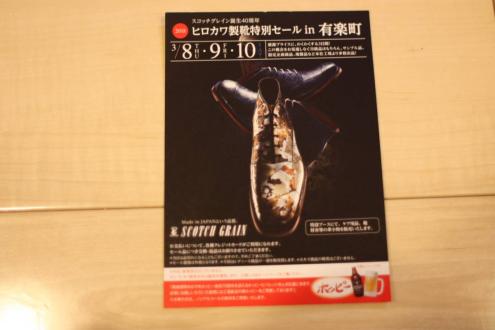 スコッチグレイン ヒロカワ製靴特別セール ファミリーセール 招待状 送料円 買い物 売買されたオークション情報 Yahooの商品情報をアーカイブ公開 オークファン Aucfan Com