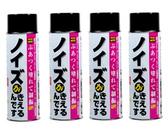 ビートソニック 防音対策 ノイズ低減 制振スプレー BP-DSNR 4本