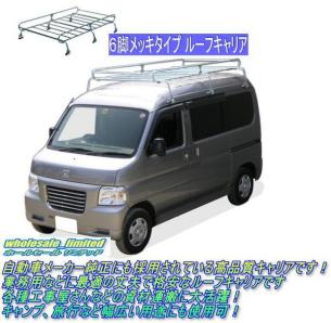 格安，正規品 S320 S330 S321 S33ハイゼットハイルーフ キャリア６脚メッキ(工事用材料)｜売買されたオークション情報、yahooの商品情報をアーカイブ公開 - オークファン 工事用材料