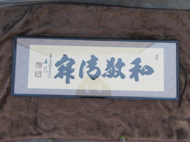 額の書｜書道作品 春瓔- 漢字de書(漢字で書）・中川 販売
