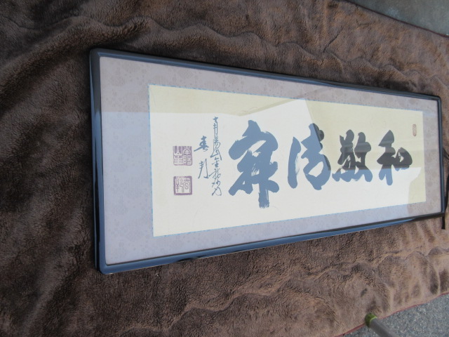 額の書｜書道作品 春瓔- 漢字de書(漢字で書）・中川 販売
