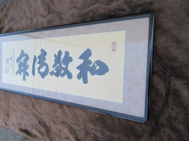 額の書｜書道作品 春瓔- 漢字de書(漢字で書）・中川 販売