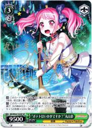 ヴァイス SP 「ポテトはいかがですか？ 丸山彩」 前島亜美 箔押し