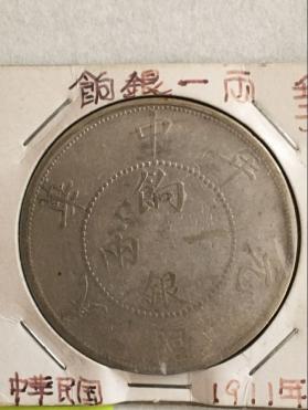 定番人気，正規品 中国銀貨 民国元年 餉銀一両 壬子 １枚 真贋不明 状態は画像(アジア)｜売買されたオークション情報、yahooの商品情報をアーカイブ公開 - オークファン アジア