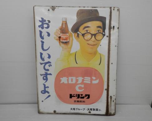 !【08】オロナミンC　看板 両面 大村崑さん 昭和レトロ 40×60cm 大塚製薬 中古