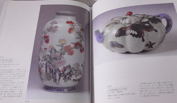 即 図録 中国歴代の茶具と陶磁 越州窯定窯釣窯磁州窯龍泉窯景徳鎮窯