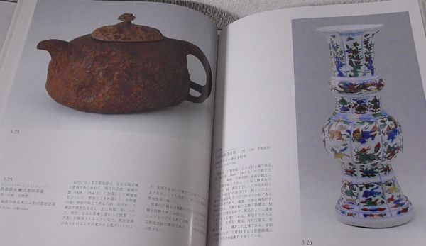 即 図録 中国歴代の茶具と陶磁 越州窯定窯釣窯磁州窯龍泉窯景徳鎮窯