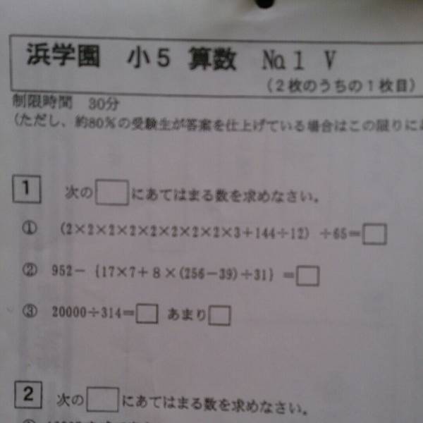 浜学園 復習テスト 小5 復習テストVクラス 実力～№43 小5 浜