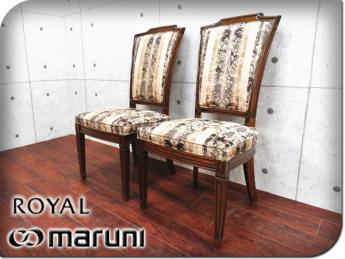 オールドマルニ maruni ヴィンテージ ダイニングチェア 2脚セット