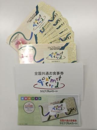 【新券・連番】即決！★簡易書留無料★ ジェフグルメカード 28,000円分(500円×56枚)_1