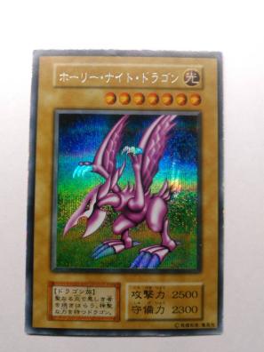 遊戯王「ホーリー・ナイト・ドラゴン 」シークレット「DMⅡ」同梱