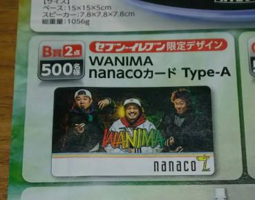 定番人気，人気SALE 当選品 inゼリーX WANIMA c賞 セブンイレブン限定デザインnanacoカード Type-A(ホビー、カルチャー)｜売買されたオークション情報、yahooの商品情報をアーカイブ公開 - オークファン その他
