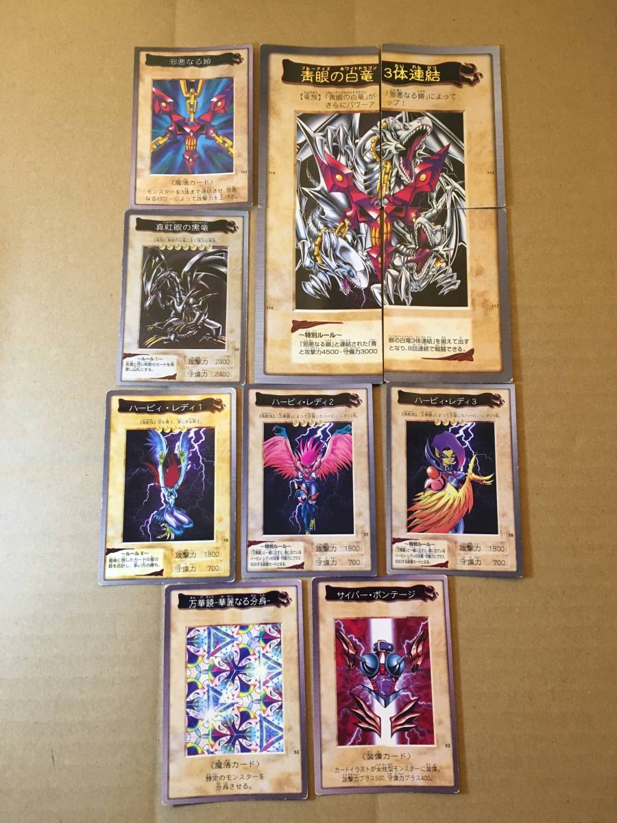 遊戯王 バンダイ版 初期 邪悪なる鎖 真紅眼の黒竜 青眼の白竜3体連結 等 11枚セット まとめ売り 限定 希少