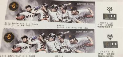 3/31 巨人 阪神 2枚 特典付き指定席C 通路近_1