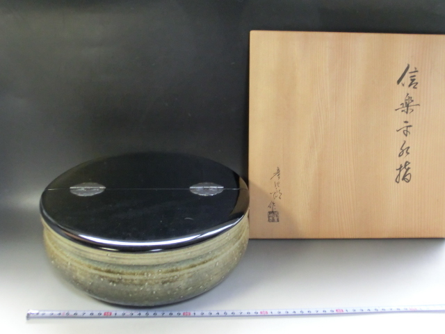 大阪販売店 信 平水指 彦四郎 お茶道具 【公式通販】