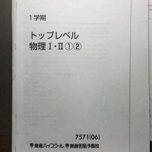 東大合格/800P越】苑田ハイレベル物理 講義板書・まとめUSB 大学への数学
