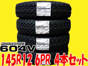  当日発送可 在庫あり 2018年製 604V 145R12 6PR 4本セット 総額13800円 RD-604 ブリヂストン 即納(ブリヂストン)｜売買されたオークション情報、yahooの商品情報をアーカイブ公開 - オークファン 12インチ以下