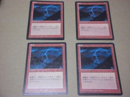 稲妻/Lightning Bolt 4ED 日本語 黒枠 4枚セット 即決 【公式通販】