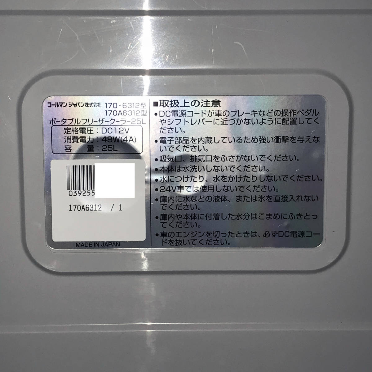 中古 整備済み コールマン ポータブル フリーザー クーラー 25L 170