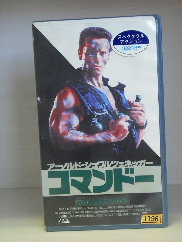 コマンドー 字幕版 Vhs 出演 アーノルド シュワルツェネッガー アリッサ ミラノ 字幕版 売買されたオークション情報 Yahooの商品情報をアーカイブ公開 オークファン Aucfan Com