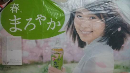 有村架純 お いお茶 非売品特大pop看板非売品ポスター ひょつこポストカード付き ポップ 売買されたオークション情報 Yahooの商品情報をアーカイブ公開 オークファン Aucfan Com