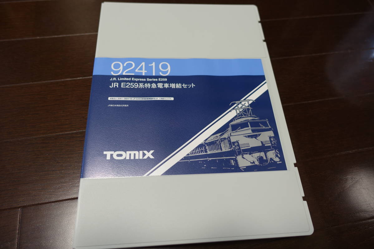 TOMIX E259系 マリンエクスプレス踊り子 6両セット (成田エクスプレス