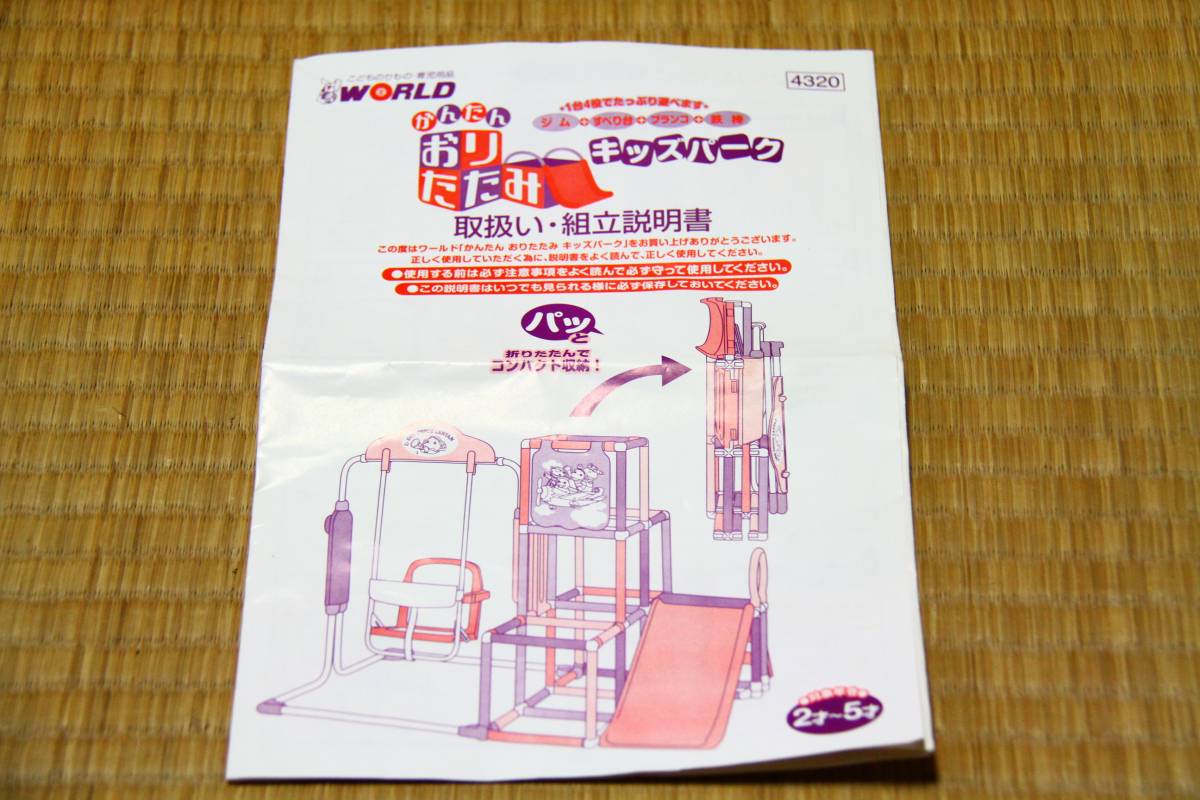値下げ かんたん おりたたみ キッズパーク すべり台 ブランコ 鉄棒 値下げ かんたん おりたたみ キッズパーク すべり台 ブランコ 鉄棒